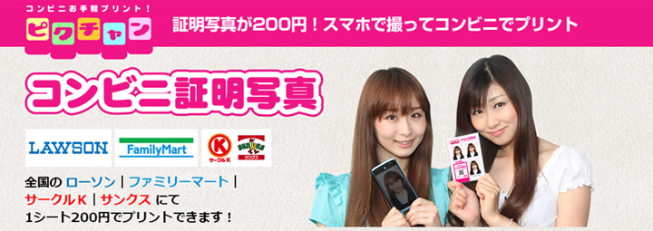 コンビニ証明写真メインイメージ