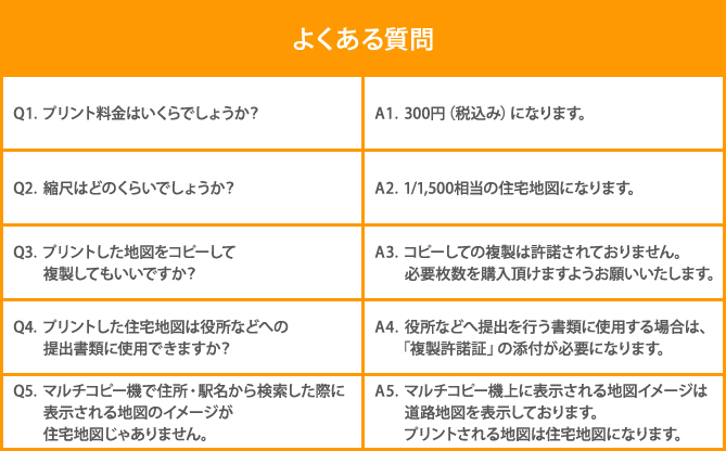 よくある質問
